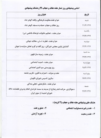 روزشمار و منشور حجاب و عفاف حج وزیارت خراسان رضوی